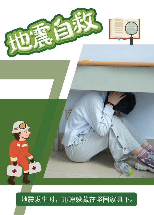 防震减灾2